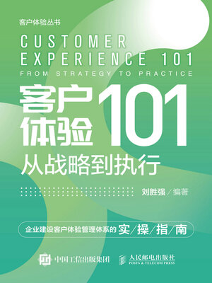 cover image of 客户体验101